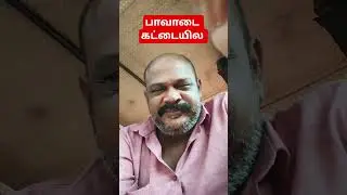 பாவாடை கட்டையில #tamil #funmoviemusic #funny #tamilcomedy #love #song #entertainment