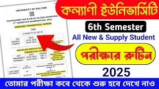 Kalyani University 6th Semester Exam Routine 2025 | 6th Semester Examination Routine | New & Supply