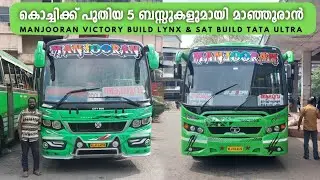 കൊച്ചിക്ക് പുതിയ 5 ബസ്സുകളുമായി മാഞ്ഞൂരാൻ | New MANJOORAN from VICTORY & SAT | Lynx Strong & Ultra