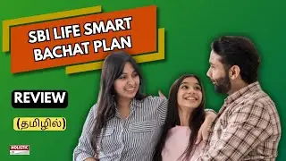 SBI Life &ndash; Smart Bachat Plan Review (2025): Is It Worth Buying? (தமிழில்)-Holistic Investment Tamil