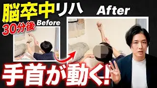 【脳卒中】1年間動かなかった手首が、30分で動いた理由