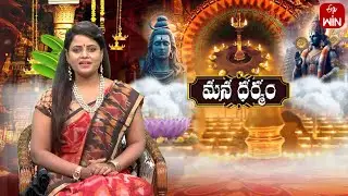 మన ధర్మం | Mana Dharmam | 31st Oct 2025 | Full Episode | ETV Life Spiritual