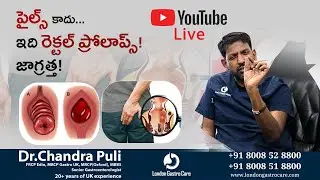 పైల్స్ కాదు...ఇది రెక్టల్ ప్రోలాప్స్! జాగ్రత్త!| Dr. Chandra Shekhar Puli | London Gastro Care
