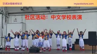 Performance By A Local Chinese School当地社区中文学校表演