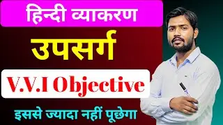 Prefix Hindi Grammar || Upsarg Hindi Grammar Objective Question Class 12th & 10th