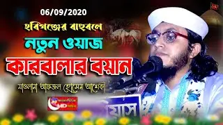 কারবালার ওয়াজ ২০২০ । Maulana Afzal Hossain Ashiqi | মাওলানা আফজাল হোসেন আশেকী | islamic hd medi