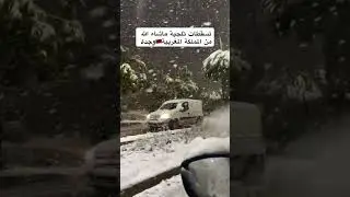 ☃️❄️💙 alhamdoulilah  #morocco #football #visitermaroc #citiesmorocco #اكسبلور #المغرب #dimamaghrib