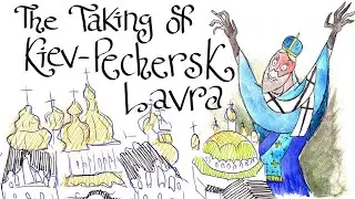 Захват Киево-Печерской Лавры (Карандаши и четки)