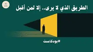 ما الذي يمنعك من رؤية الطريق؟