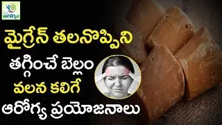 Health Benefits Of Using Jaggery  Easy Way To Cure Migraine Head Aches - Mana Arogyam