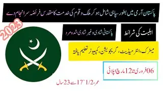 Join Pakistan Army as Clerk Soldier Sanitary Worker &Cook || Pakistan army jobs 2023
