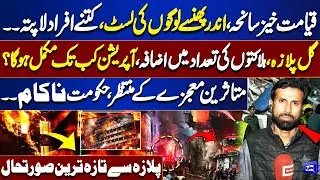 Gul Plaza Tragedy: Latest From Gul Plaza | Death Toll & Rescue Operation Timeline | Big Revelations