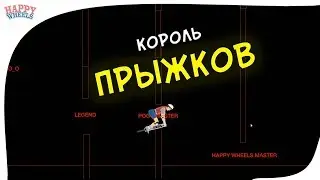 Happy Wheels прохождение уровней #2