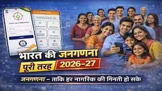 भारत में डिजिटल जनगणना | 2 चरणों में होगी Census | Self Enumeration की सुविधा