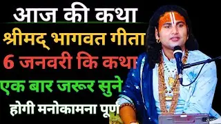 आज की कथा करेगी कल्याण श्री अनिरुद्ध आचार्य जी 