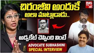 చిరంజీవి అందుకే అలా మాట్లాడాడు.. | High Court Advocate Subhashini Special Interview | BIGTV