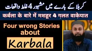Karbala ke mashhur 4 Jhute Qisse | 4 wrong stories about Karbala #karbala #matam #imamhussain