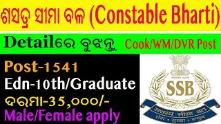 Sashastra Seema Bal (SSB) Recruitment-2020 | 1541 new vacancy l 10th pass l Apply online