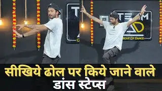 How To Dance On Wedding Dhol | Step By Step Tutorial | #tutorial #dancewithnikhil