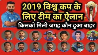 India World Cup Team 2019 🔥🔥