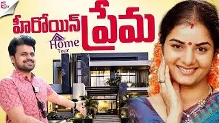 Heroine Prema Luxury Home Tour 🏠 | Inside Prema House | SumanTV Roshan