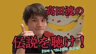 【邦楽史上に残る孤高の傑作語ります】