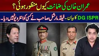 Why was Imran Khan&rsquo;s bail approved? | DG ISPR Statement | Exclusive Bilal Shafiq Analysis
