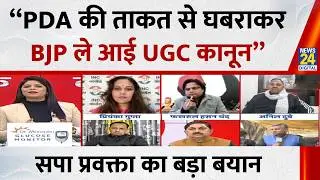 &ldquo;PDA की ताकत से घबराकर BJP ले आई UGC कानून&rdquo;&hellip; सपा प्रवक्ता Fakhrul Hasan Chand का बयान
