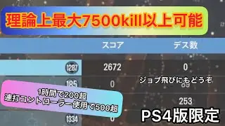 【GTA5】キルデス放置ジョブ 最高効率1時間 = 7500キル