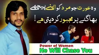 The Woman Who Forces a Man to Chase Her | Power of Female Attractions | KITAB E ZINDGI 