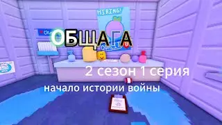 общага 2 сезон 1 серия