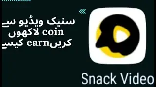 Snake video unlimited coin trick | How to get unlimited coin from snake video | EARN  snake video