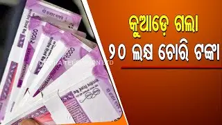 Bhubaneswar ATM Loot Case &ndash; Police Seek 5 Days Remand Of The Accused