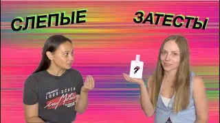 СЛЕПЫЕ от @tanechkasak | РАСПАКОВКА FILIPPO SORCINELLI | Мини-подкаст в конце