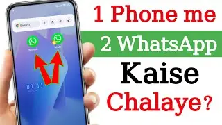 Ek Phone me Do Whatsapp Kaise Chalaye | How to use dual WhatsApp account in one phone