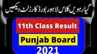11th Class Result 2021!! Intermediate Result 2021!! Intermediate Punjab Boards Result