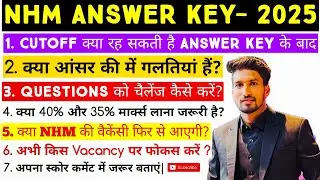RAJASTHAN NHM ANSWER KEY -2025|| रिजल्ट कब तक आएगा? ANSWER KEY कितनी गलत है?