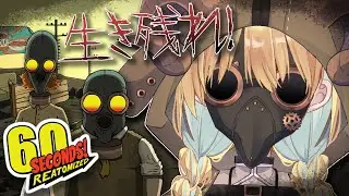 【60 Seconds! Reatomized】終末世界で過ごす週末もいいよね！【#vtuber 】