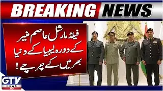 Field Marshal Syed Asim Munir Official Visit to Libya | GTV News
