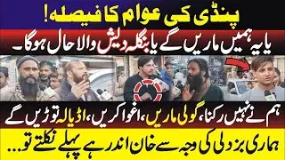 24 November Protest Rawalpindis Verdict on Imran Khans Final Call