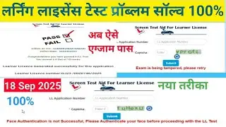 Learning License Exam: How To Fix 'Face Authentication Failed & Reload Detected' Issue 100% 2025