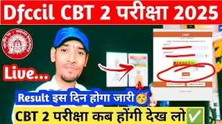 Dfccil CBT 2 Exam कब होगा✅|देख लो 👍|क्या है Syllabus CBT 2 का लग जाओ तैयारी में👆|Live
