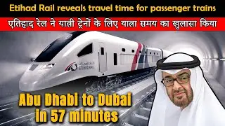 Abu Dhabi to Dubai in 57 minutes | Etihad Rail reveals travel time for passenger trains  #etihadrail