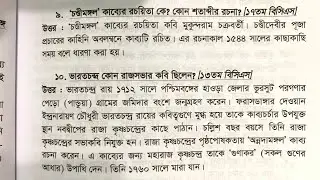 &lsquo;চণ্ডীমঙ্গল&rsquo; কাব্যের রচয়িতা কে? ভারতচন্দ্র কোন রাজসভার কবি ছিলেন? [১৭ তম, ১৩ তম বিসিএস] 