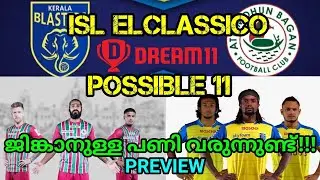 KERALA BLASTERS VS ATK MOHUN BAGAN PREVIEW|DREAM 11|POSSIBLE 11|#KBFCVSATKMB|#ISL MALAYALAM|