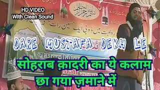 Sohrab qadri New Naat || Dare Mustafa Dekh Le || HamZa Network