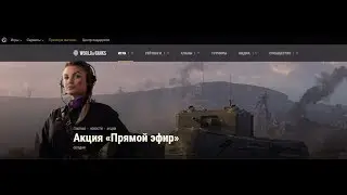 World of Tanks + Twitch Prime..