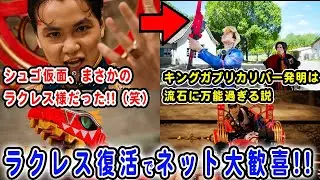 【王様戦隊キングオージャー】34話　シュゴ仮面はラクレス様でした（笑）スズメ殿も悪王化！ミニティラ登場でキング＝竜星涼さん出演フラグ！？相対性理論迄飛び出すとんでもない回でした…【ネタバレあり】