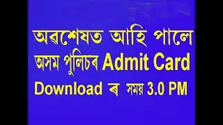 Assam Police Admit Card Download 2019