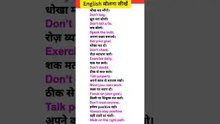ENGLISH SPEAKING PRACTICE IN HINDI | DAILY USE ENGLISH SENTENCES | ENGLISH VOCABULARY IN HINDI
